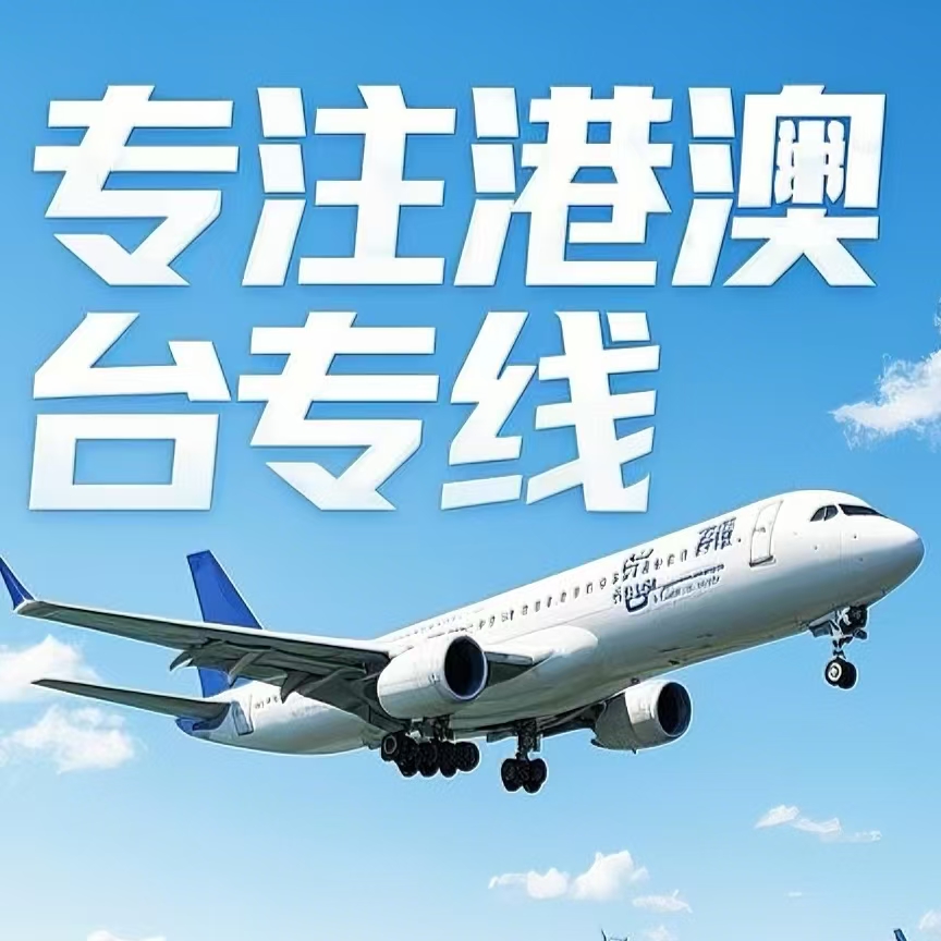 马尔康县到台湾航空运输