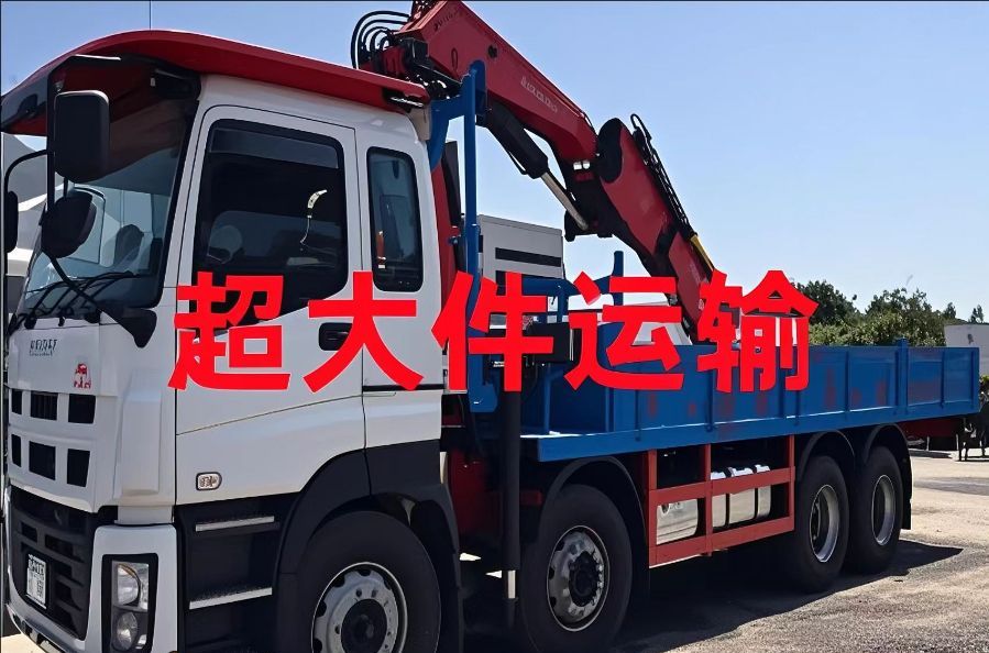 马尔康县超大件运输